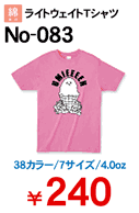 学割Tシャツ　No-083