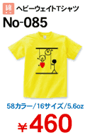 学割Tシャツ　No-085