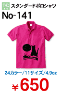 学割Tシャツ　No-141