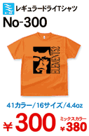 学割Tシャツ　No-300