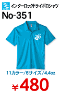 学割Tシャツ　No-351