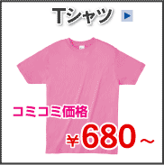 Tシャツを選ぶ