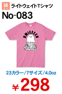 学割Tシャツ　No-083