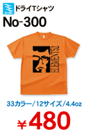 学割Tシャツ　No-300