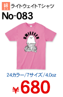 学割Tシャツ　No-083